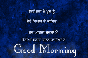 Punjabi Language Good Morning Images wallpaper pics free hd