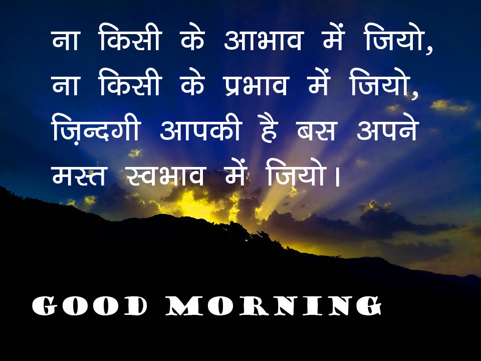 Hindi Shayari Good Morning Pics Wallpaper Download