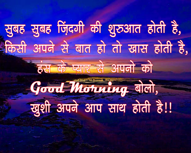 Hindi Shayari Good Morning Images Pics Free