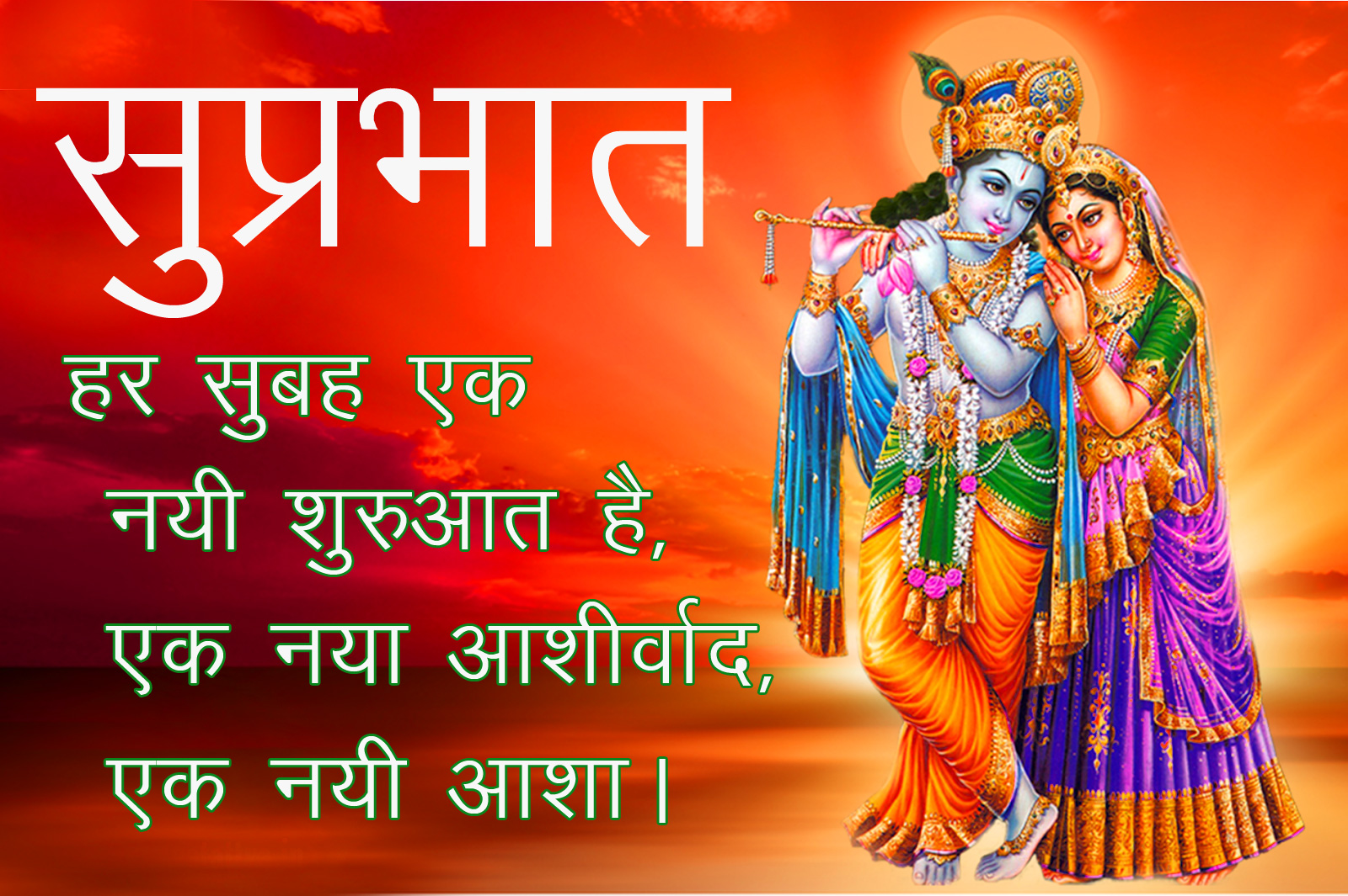 Radha krishna Good Morning Images With Quotes