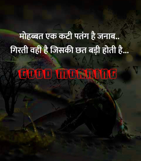 Good Morning Images With Quotes In Hindi 6
