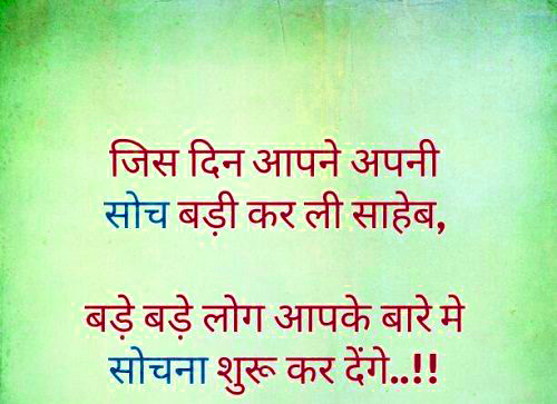 Hindi Good Thoughts Whatsapp DP Wallpaper Free 