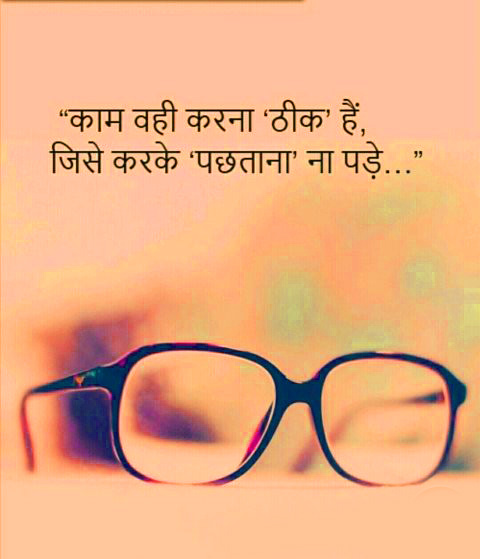 Hindi Good Thoughts Whatsapp DP Pictures Download 