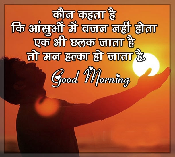 Free Hindi Good Morning Images Wallpaper for Whatsapp
