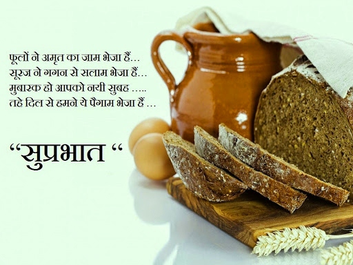 Sprabhat Hindi Good Morning Images Pics Download 