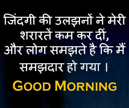 Hindi Good Morning Images Wallpaper Free Download 