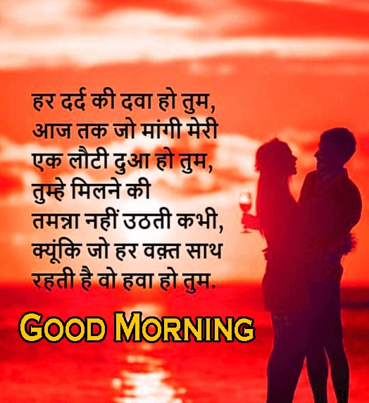 Hindi Good Morning Images Pics Free Download 