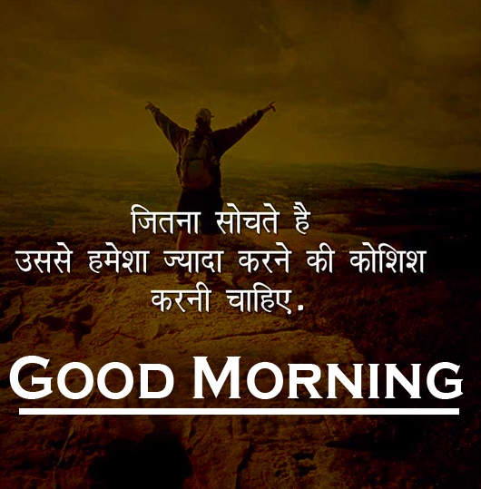 Hindi Good Morning Images Wallpaper Free Download 