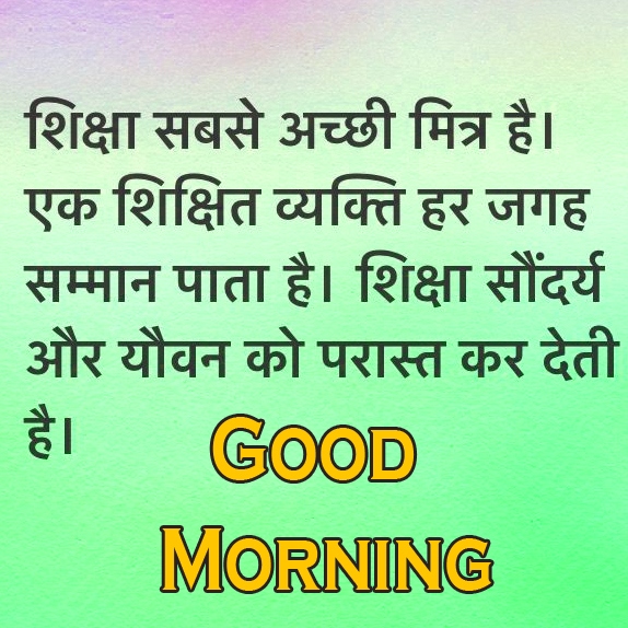 Hindi Good Morning Images Pics Photo Download 