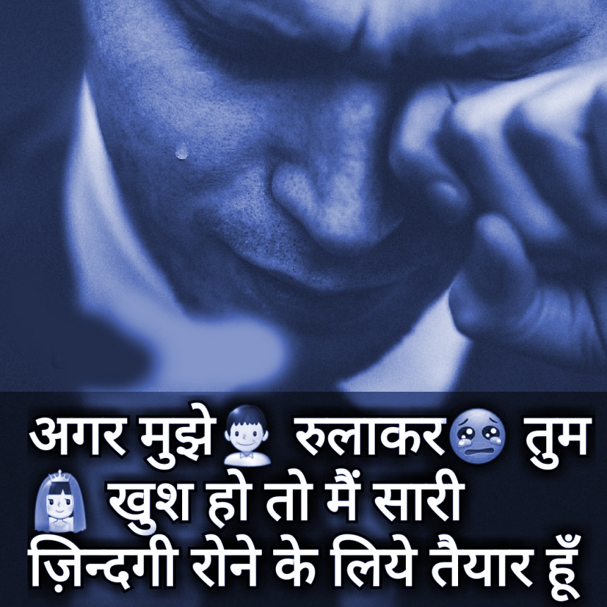 Very Sad Hindi Sad Shayari Images 