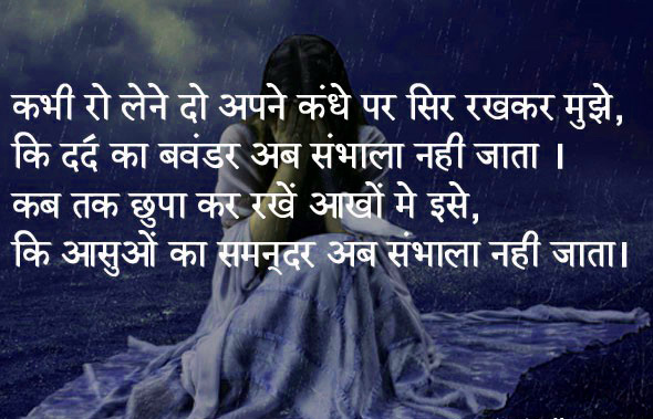 Hindi Sad Shayari Images for Lover Free Download 