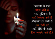 72+ Hindi Sad Shayari Images for Love