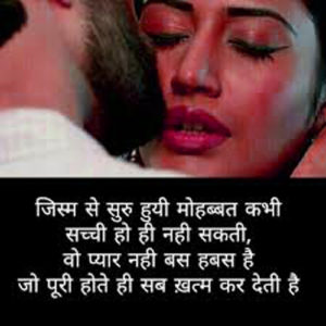 Love Romantic Hindi Shayari Images wallpaper pics download