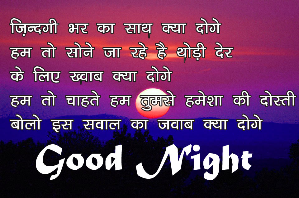 Hindi Shayari Good Night Photo Download 