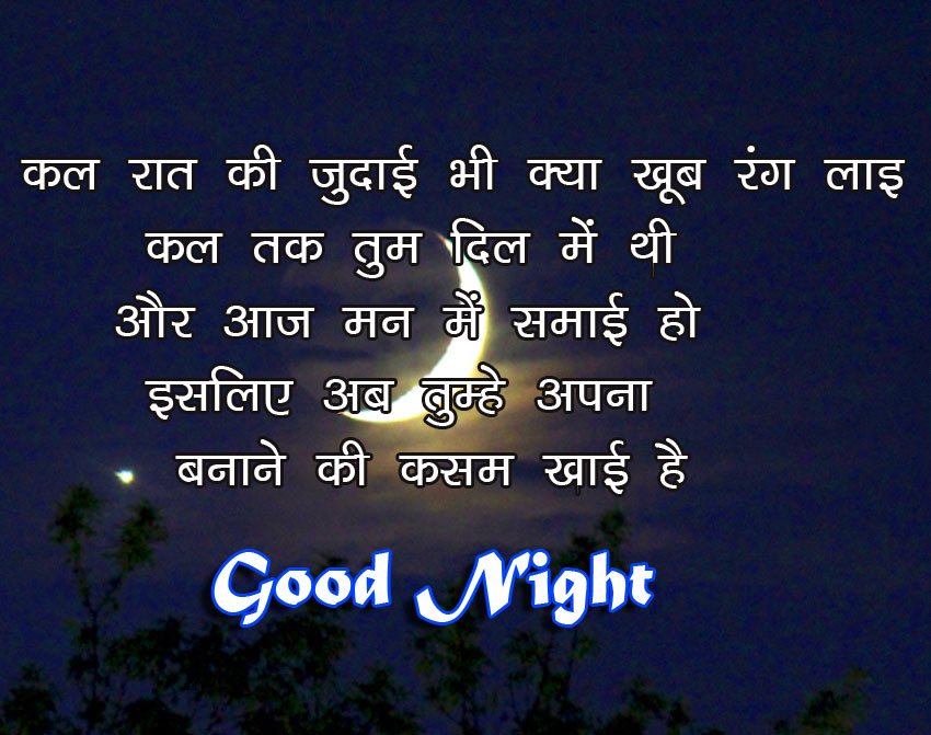 Hindi Shayari Good Night Wallpaper HD