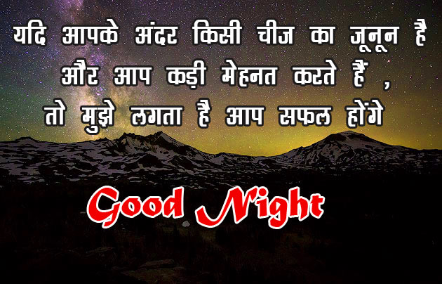 Hindi Motivational Quotes Good Night  Pics Download 