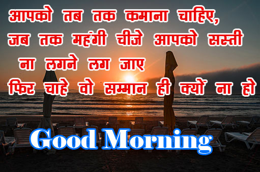 Good Morning Hindi Suvichar Images Pictures Free
