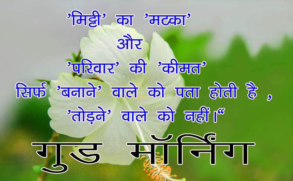 Good Morning Hindi Suvichar Images Pics Free Download