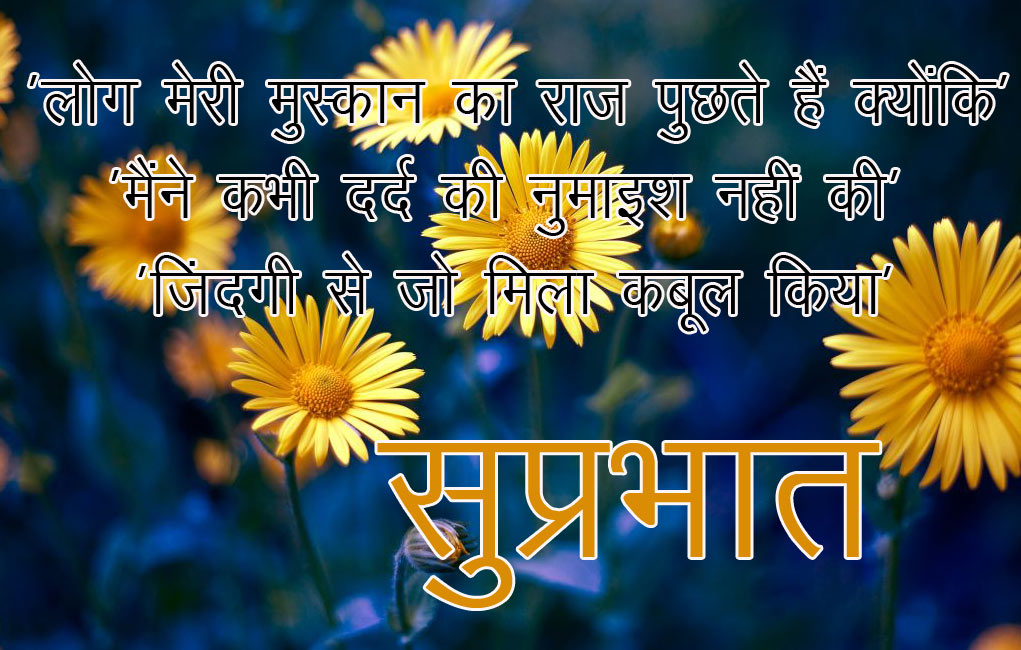 Good Morning Hindi Suvichar Images photo Wallpaper