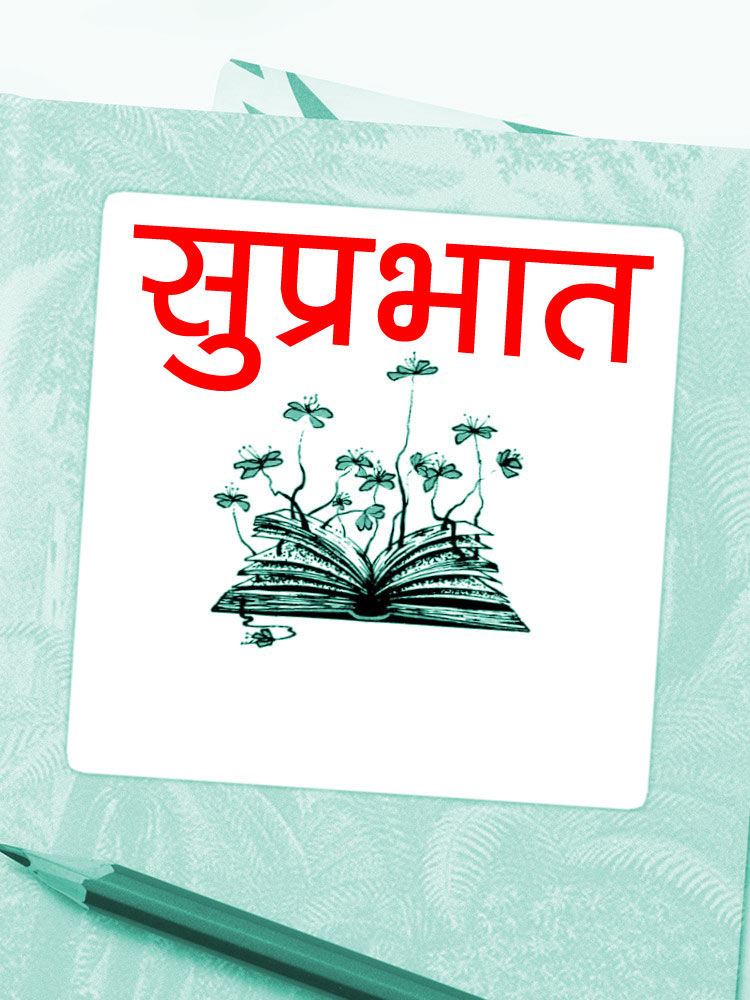 Good Morning Hindi Suvichar Images Pics Free Download