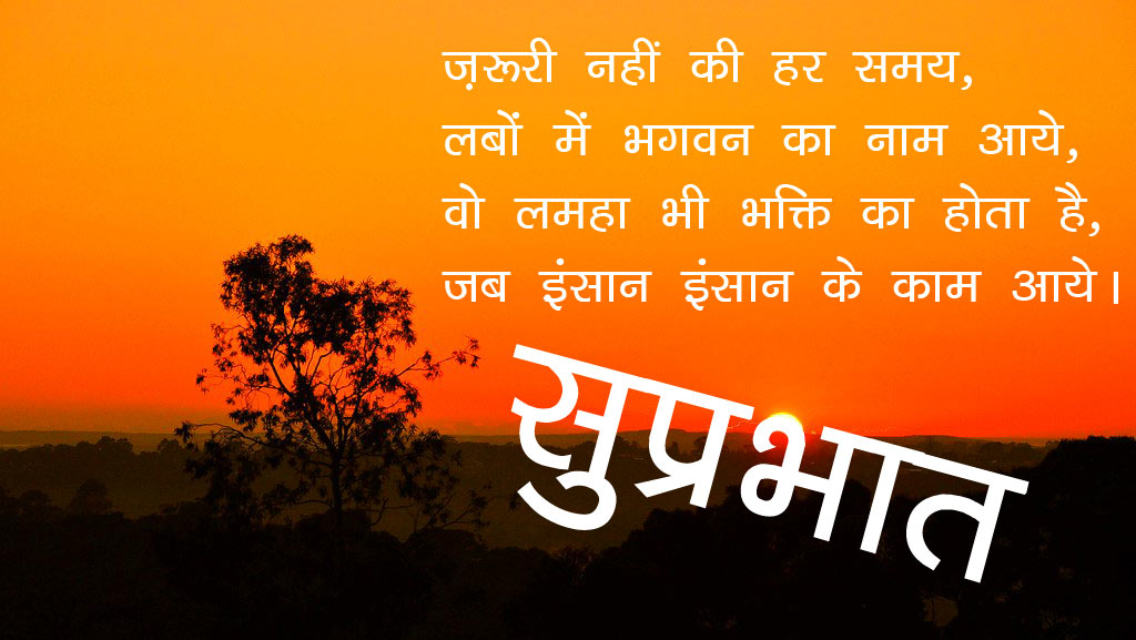Good Morning Hindi Suvichar Images Photo Download