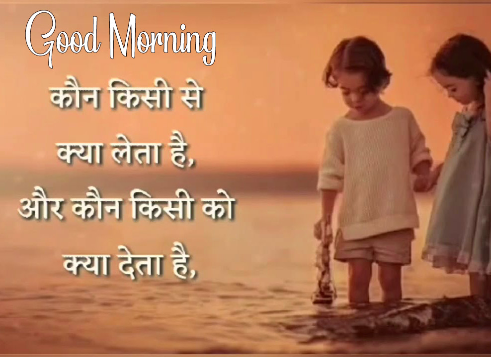 Good Morning Hindi Quotes Pics Free Download 