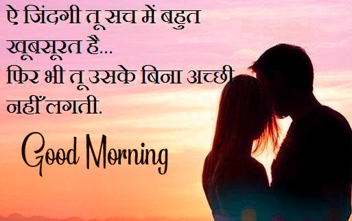 Good Morning Hindi Quotes Images 
