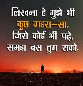 Hindi Life Quotes Status Whatsapp DP Profile Images photo download