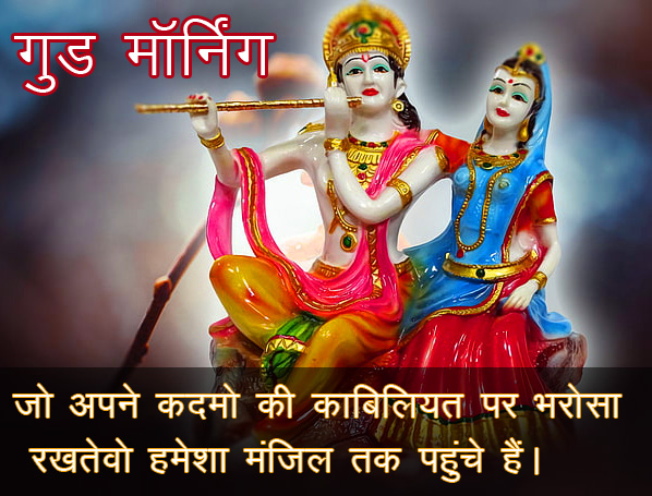 God Radha Krishna Good Morning Images Download