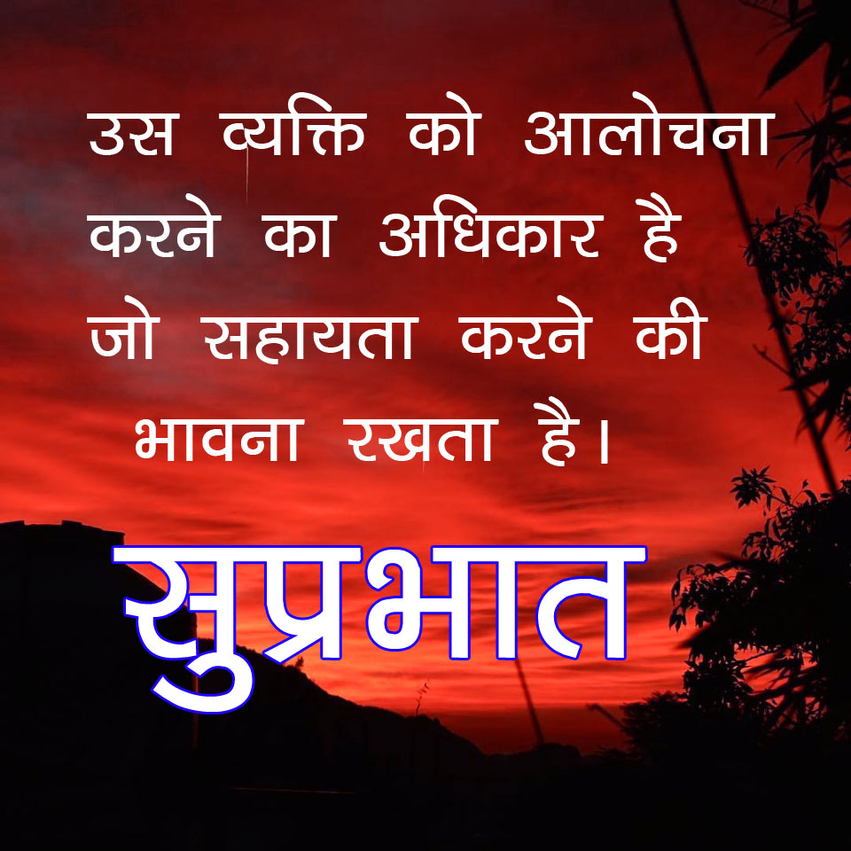 Good Morning  Quotes In Hindi Font photo For Facebook