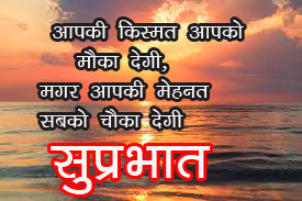 Good Morning  Quotes In Hindi Font Photo for Facebook 