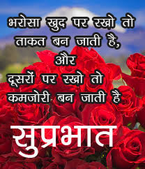 Good Morning  Quotes In Hindi Font Images Pics Free Download 