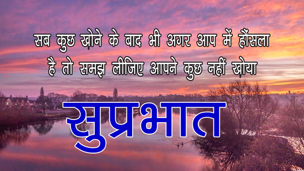 Good Morning  Quotes In Hindi Font Pics free Download