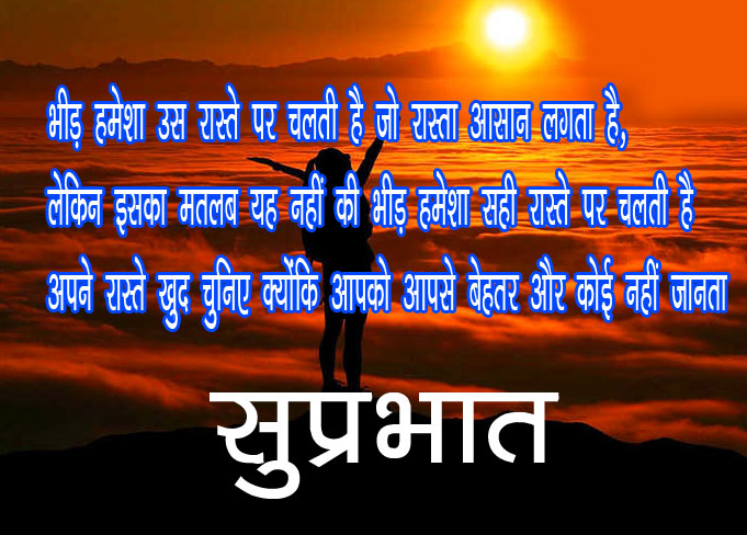 325+ Good Morning  Quotes In Hindi Font Images Wallpaper HD Download