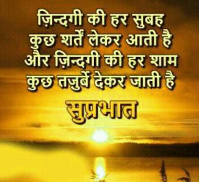 Good morning thought Images In Hindi 