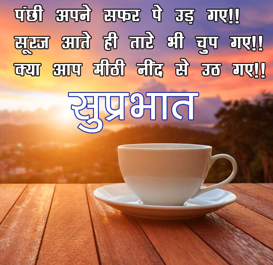 342+ Suprabhat Images For Whatsapp In Hindi Download