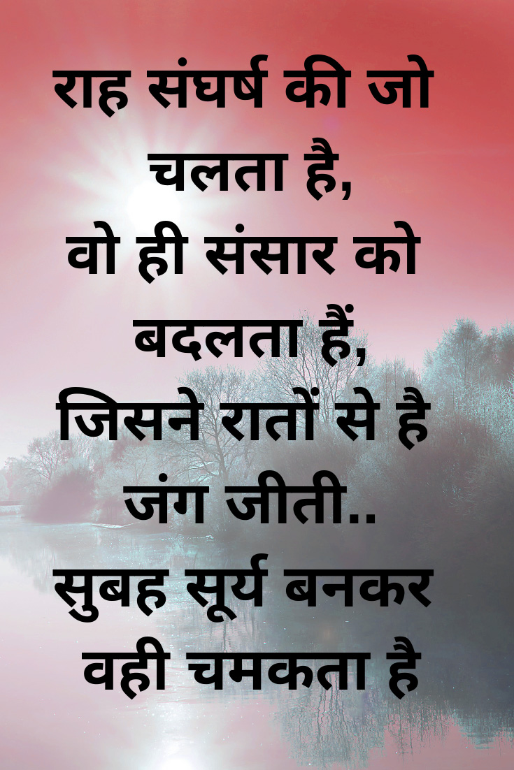 Beautiful Hindi Motivational Quotes Photo for Facebook