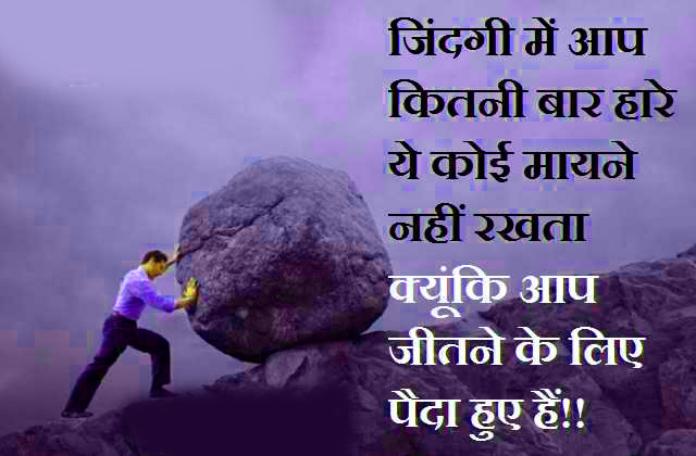 Beautiful Hindi Motivational Quotes Pics New Download 