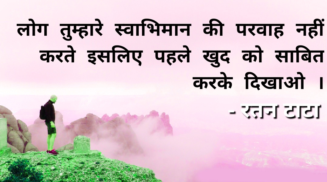 Beautiful Hindi Motivational Quotes Pictures free 