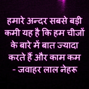 Beautiful Hindi Motivational Quotes Pics Free Download 