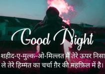 Good Night Pics Download With Hindi Shayari