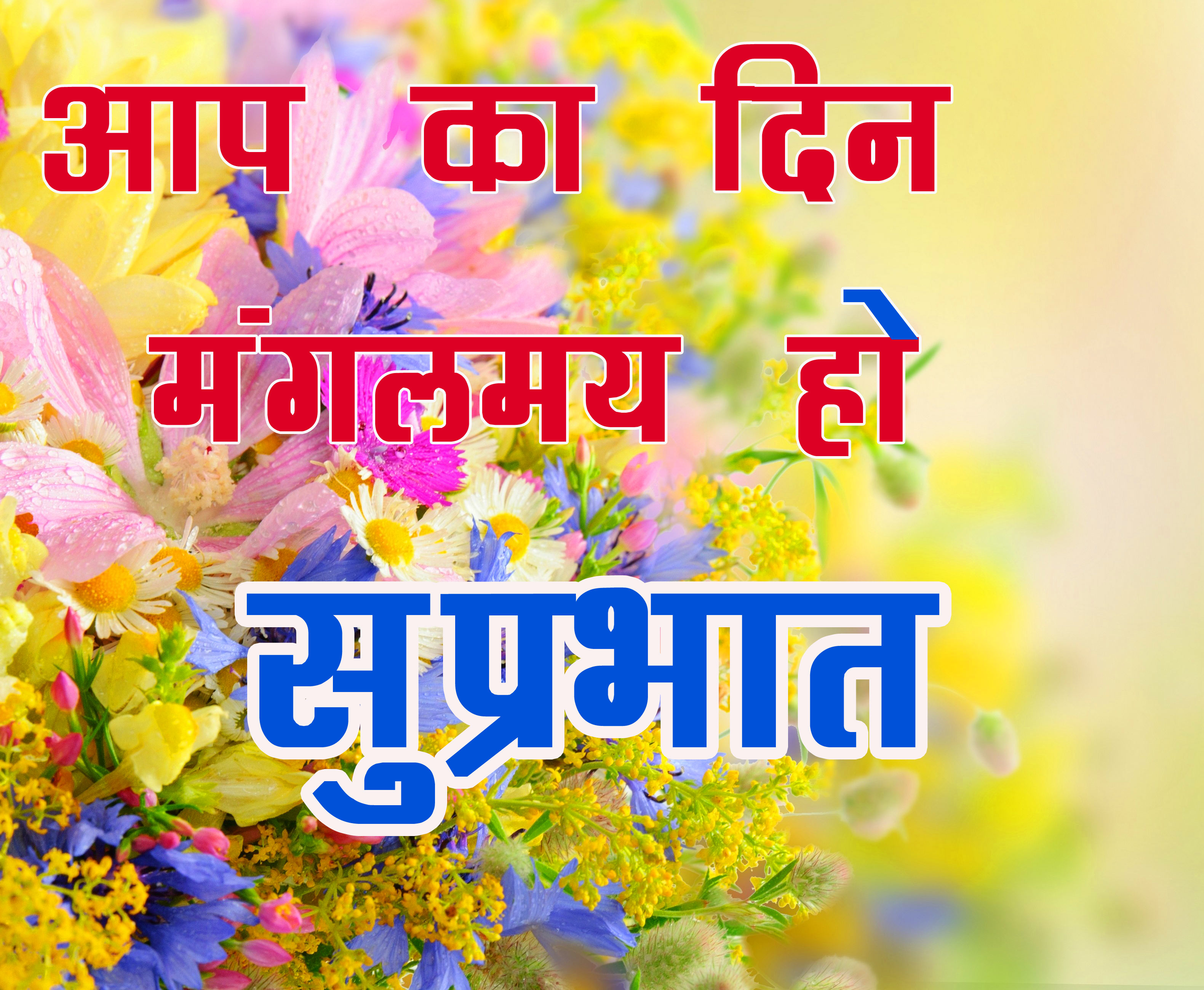 Good Morning Images In hindi