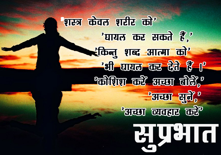 Good Morning Images Pics With Hindi Quotes