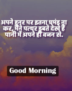 Hindi Inspirational Quotes Good Morning Images Pics Wallpaper Download 