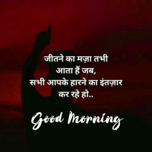 Hindi Inspirational Quotes Good Morning Images Wallpaper Pics Free Download 