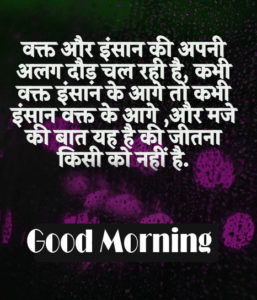 Hindi Inspirational Quotes Good Morning Images Wallpaper free Download 