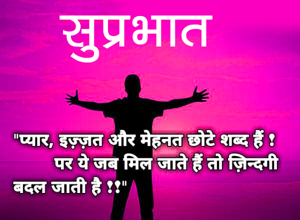 Hindi Good Morning Quotes Images 5