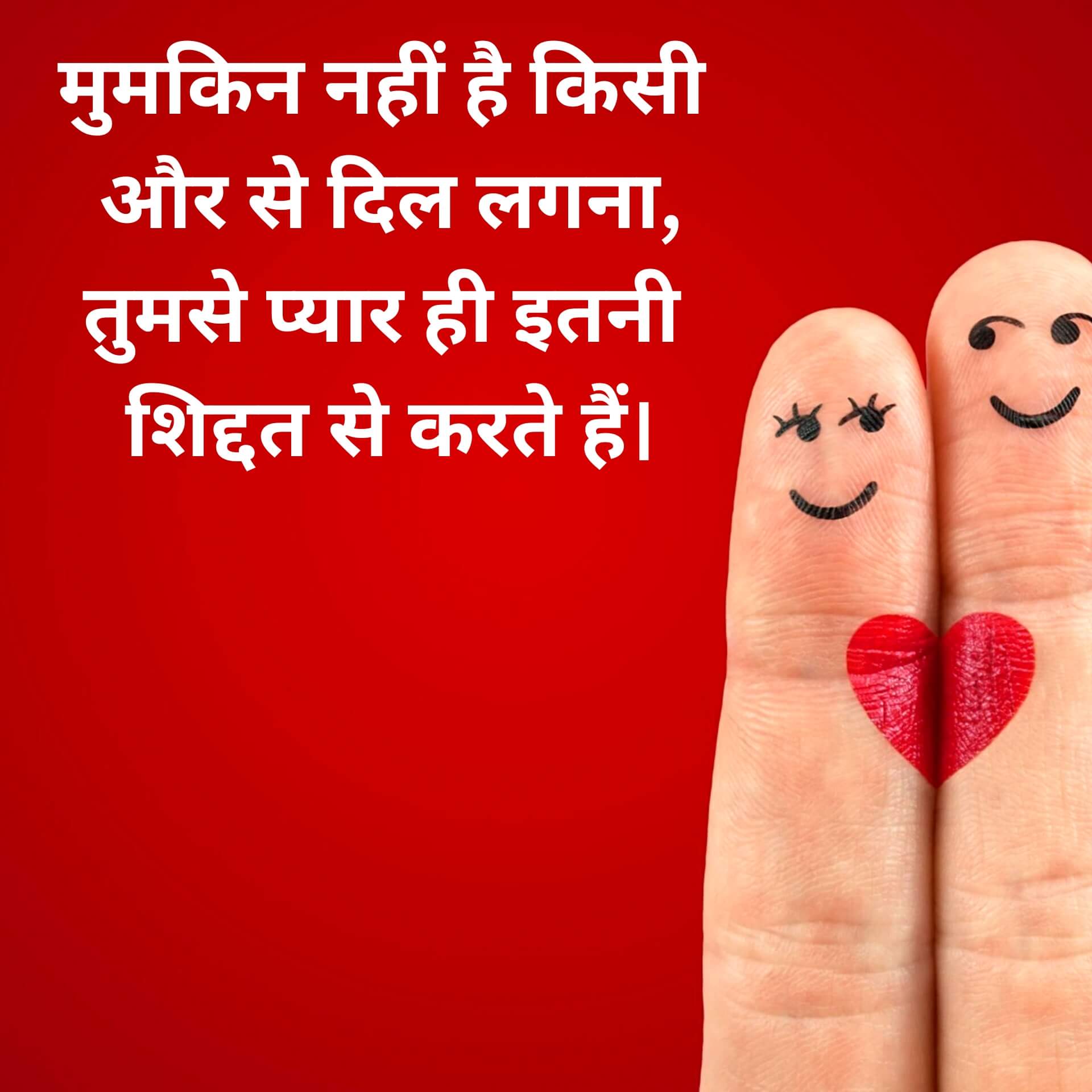 Hindi Love Shayari Pics Download