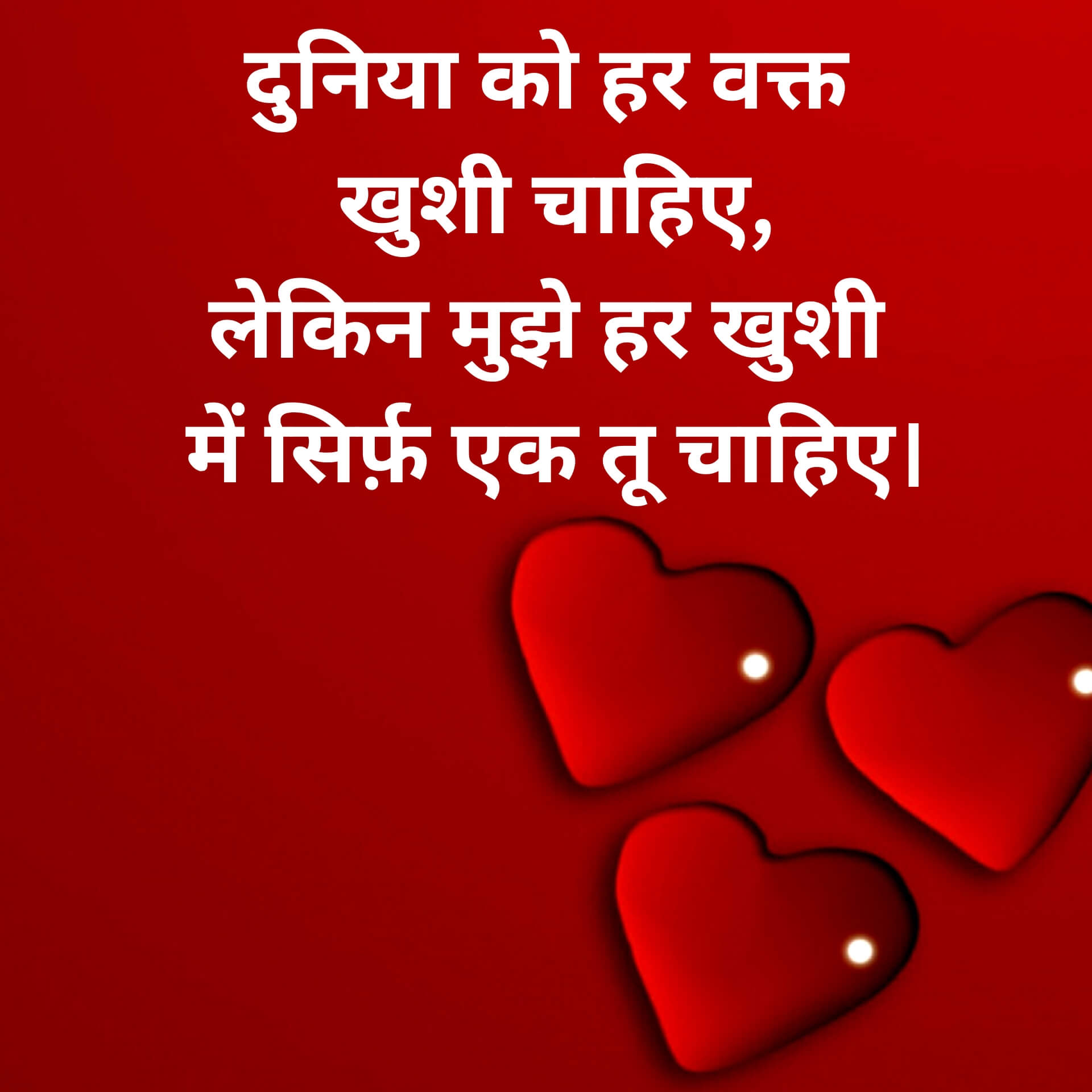 Hindi Love Shayari Wallpaper Free Download