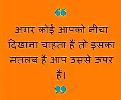 Hindi Motivational Quotes Images 1